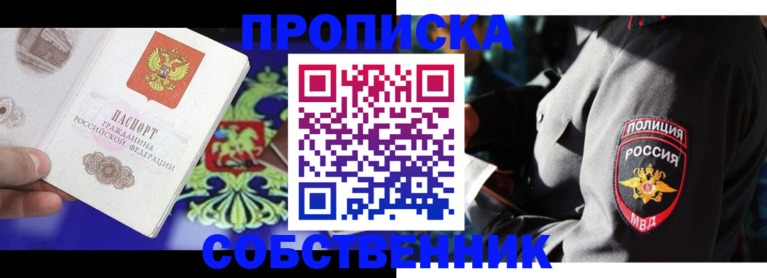 прописка поиск в Чернушке