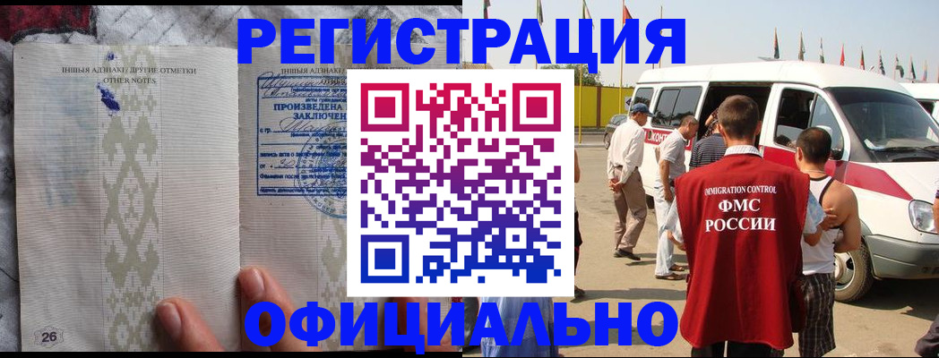 прописка для работы в Чернушке